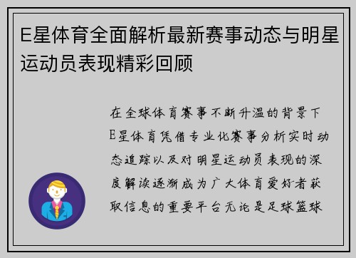 E星体育全面解析最新赛事动态与明星运动员表现精彩回顾