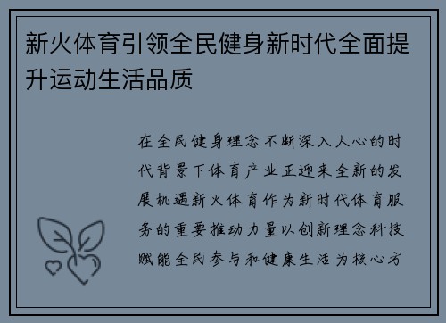 新火体育引领全民健身新时代全面提升运动生活品质